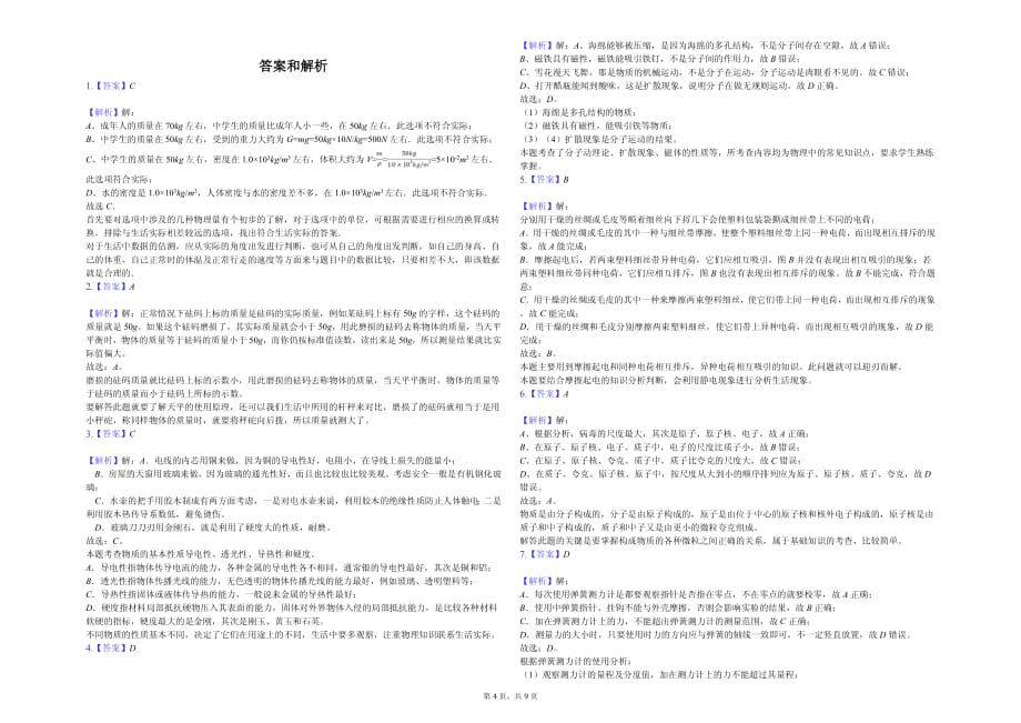 2020年南京市八年级（下）月考物理试卷含答案_第4页