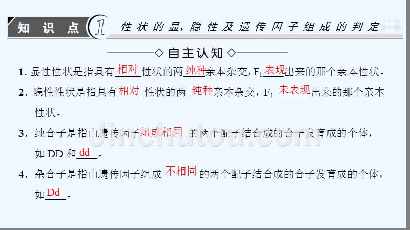 高中课堂新坐标生物人教必修二同步课件：第1章 第1节 孟德尔的豌豆杂交实验（一） （Ⅱ） .ppt_第3页