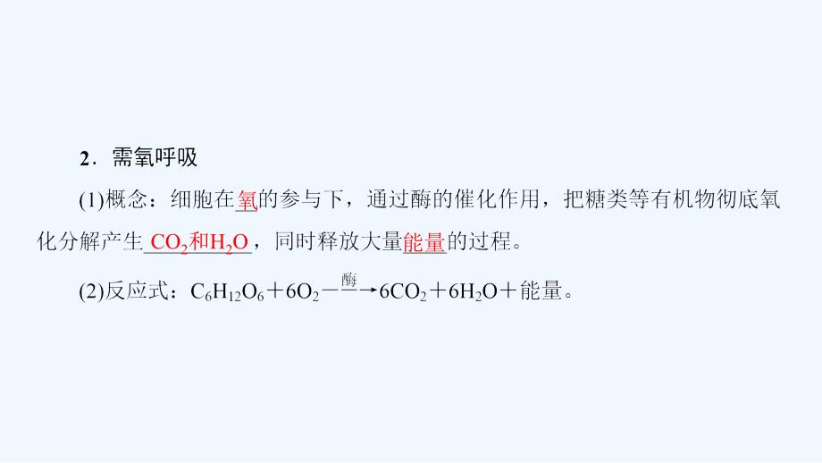 课堂讲义同步系列高中生物浙科必修一课件：第3章 第4节 细胞呼吸 .ppt_第4页