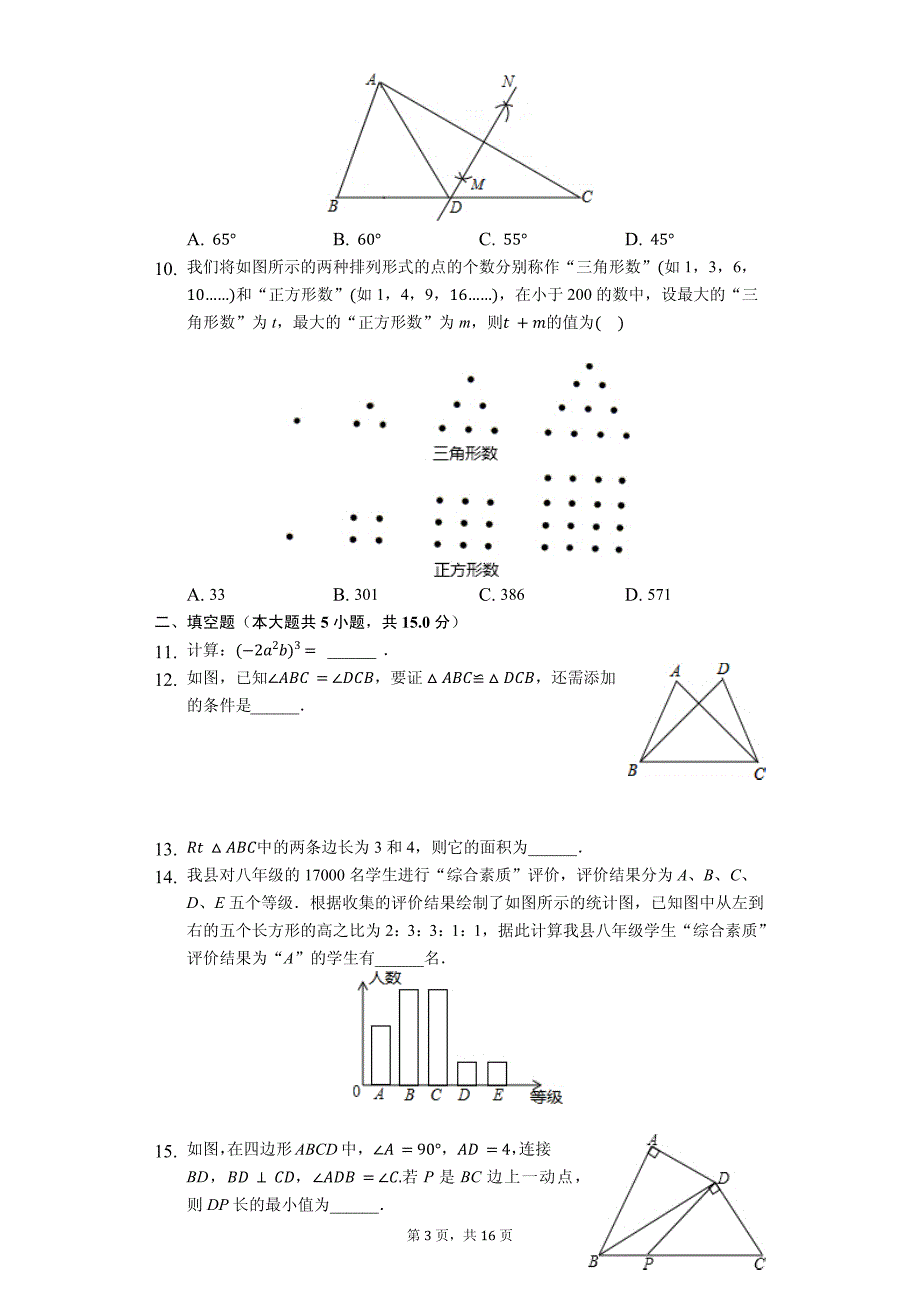 2020年南阳市八年级（上）期末数学试卷含答案_第3页