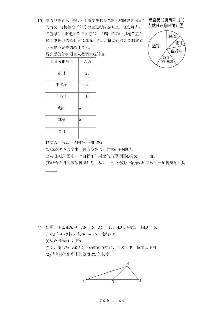 2020年南阳市八年级（上）期末数学试卷含答案_第5页