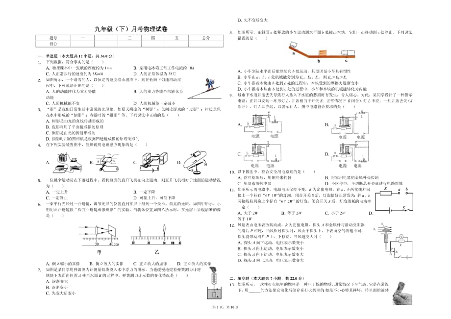 2020年苏州市九年级（下）月考物理试卷（3月份）含答案_第1页