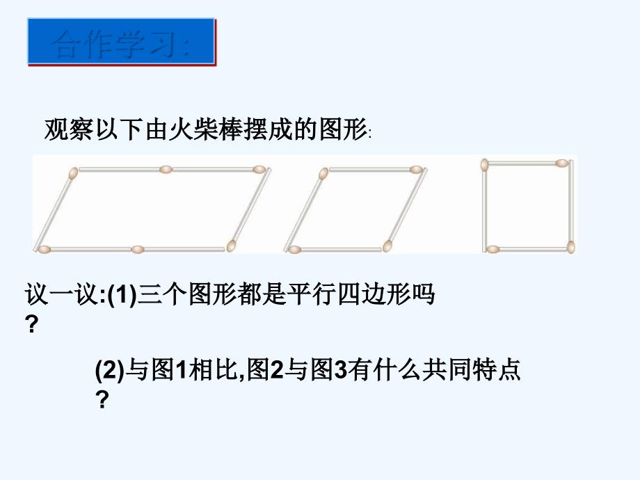 湘教版数学八下《菱形》ppt课件.ppt_第3页