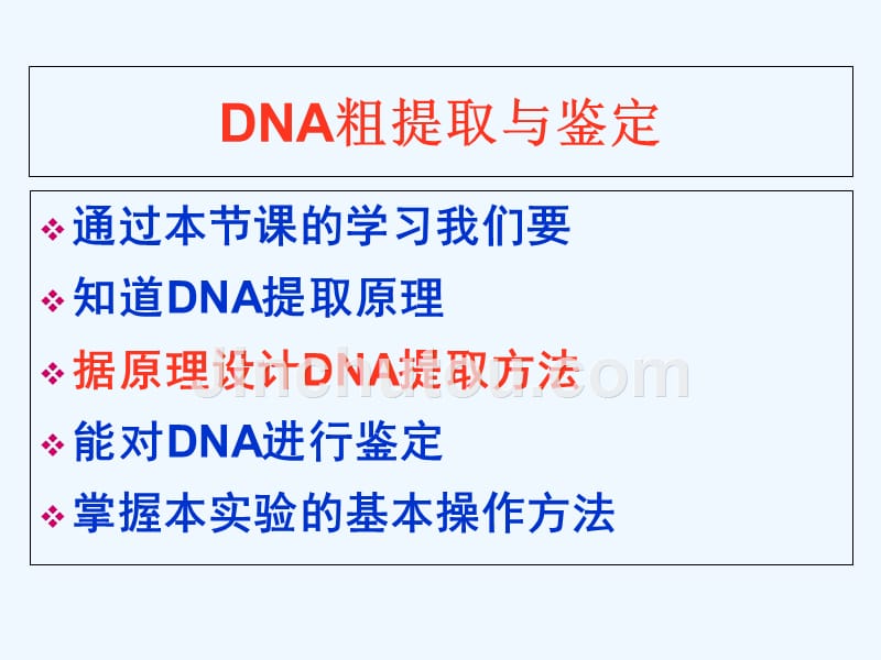 甘肃省武威第十八中学人教高中生物选修一课件：5.1DNA的粗提取与鉴定1 .ppt_第2页