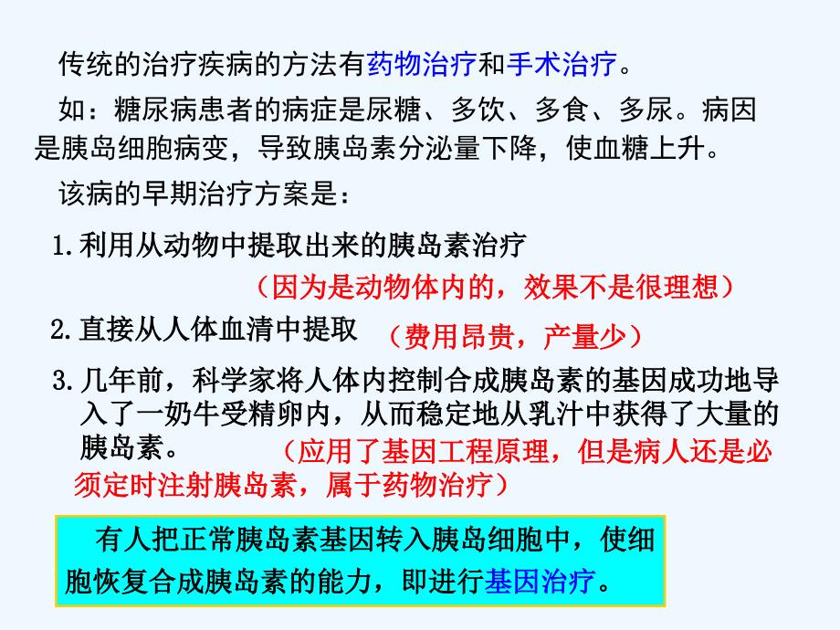 生物浙科必修2课件1：6.3 基因治疗和人类基因组计划 .ppt_第2页