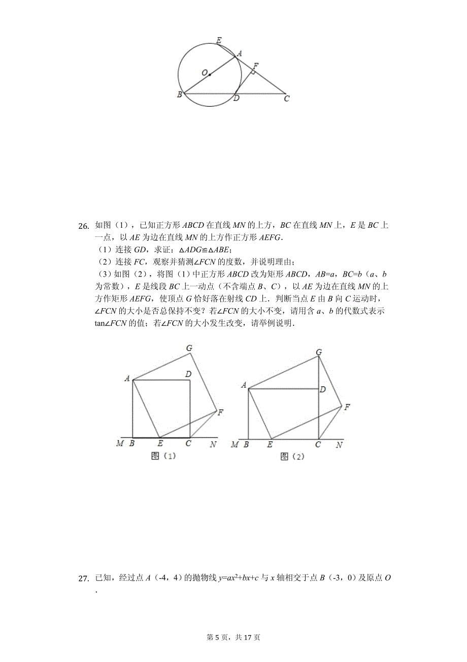 2020年盐城市九年级（下）开学数学试卷含答案_第5页