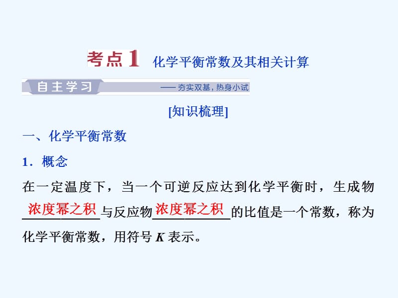 高中化学一轮复习方案课件：第七章化学反应速率与化学平衡 3 第三讲 .ppt_第3页