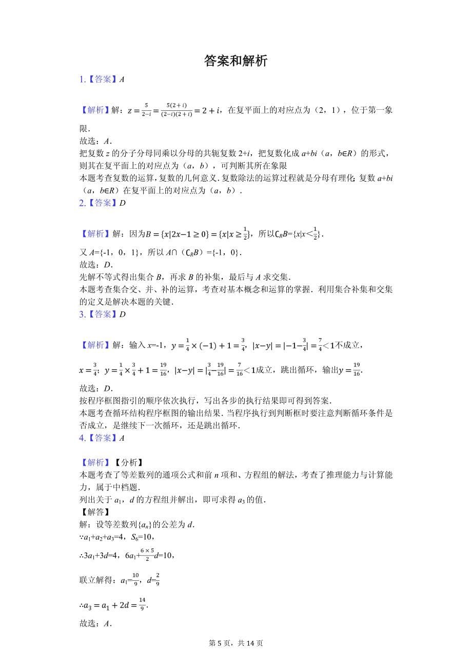 2020年安徽省合肥市高考数学三模试卷（文科）_第5页