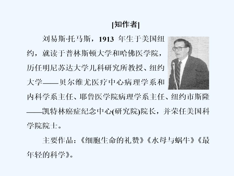 高二语文人教必修五课件：第四单元 第十二课 作为生物的社会 .ppt_第3页