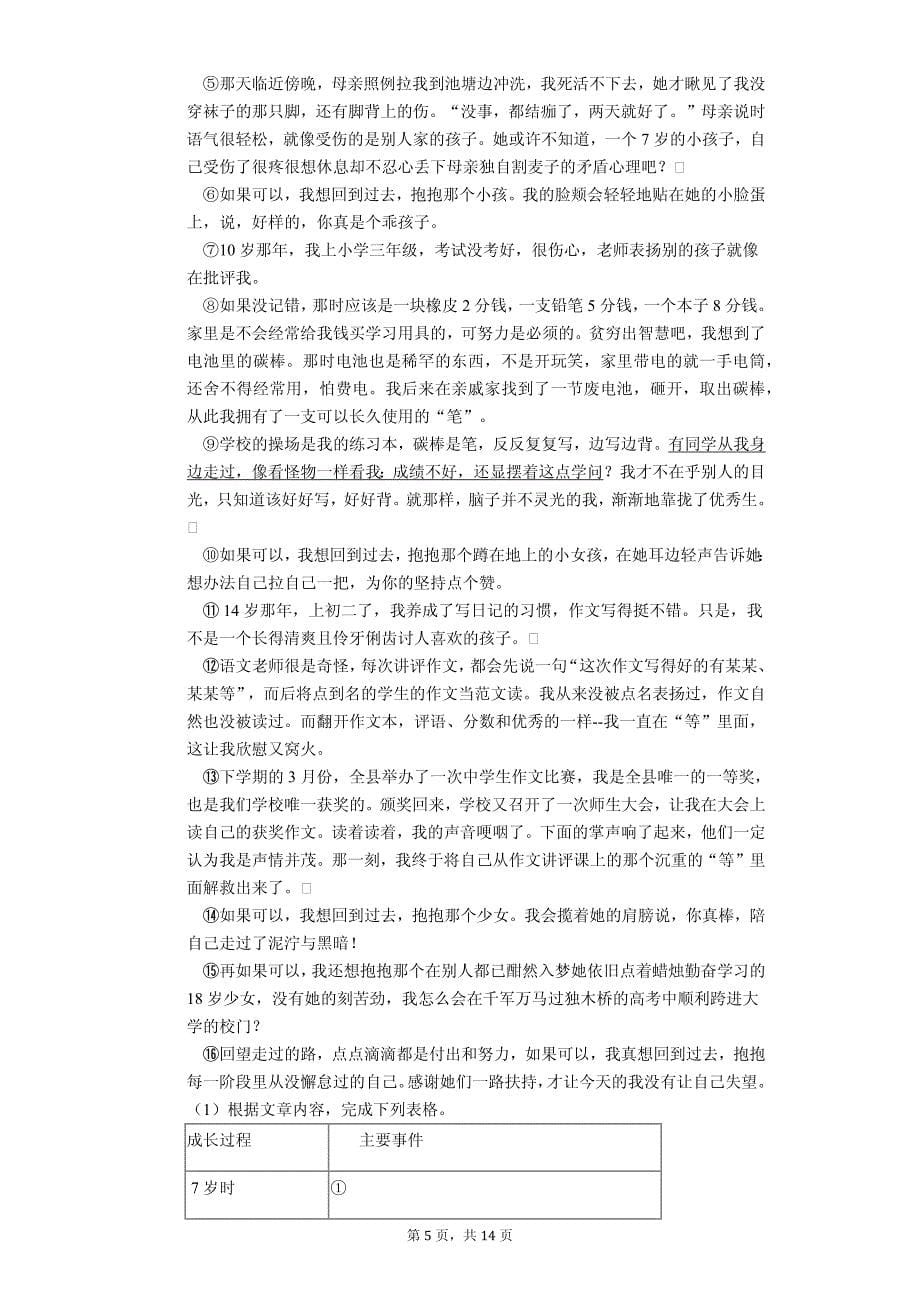 2020年湛江市七年级（下）期末语文试卷（解析版）_第5页