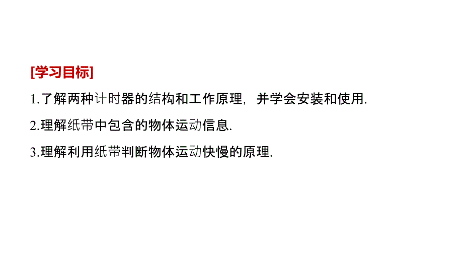 物理新学案同步粤教必修一课件：第一章 运动的描述 第三节 .pptx_第2页