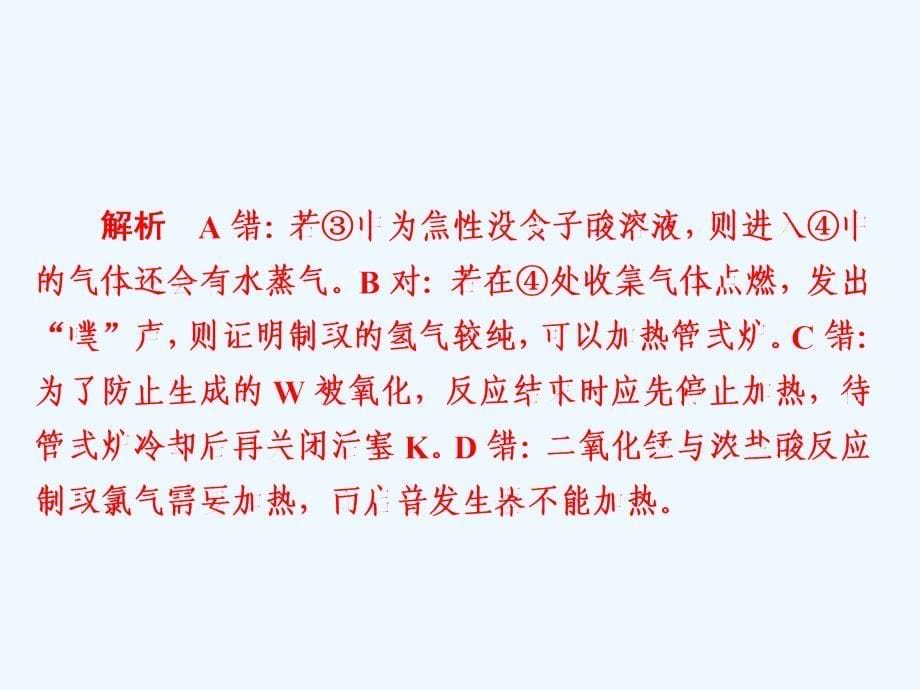 高考化学高分培养计划一轮全国创新课件：章末高考真题演练11 .ppt_第5页