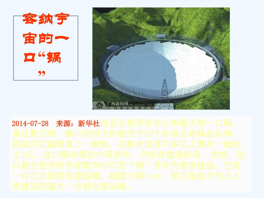 湖北省武汉为明学校人教高一地理必修一：1.1宇宙中的地球课件 .ppt_第1页