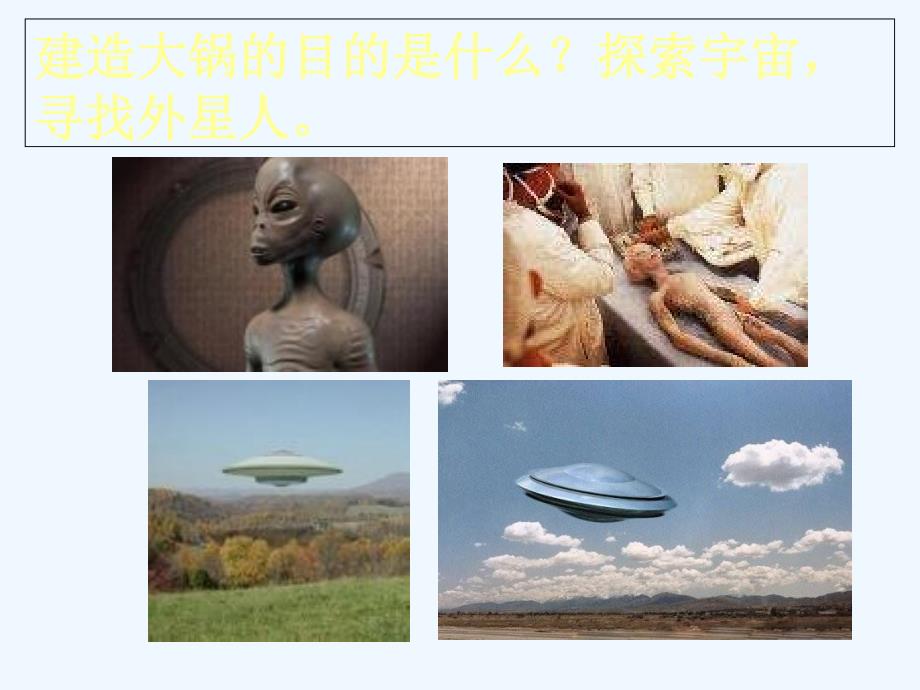 湖北省武汉为明学校人教高一地理必修一：1.1宇宙中的地球课件 .ppt_第2页