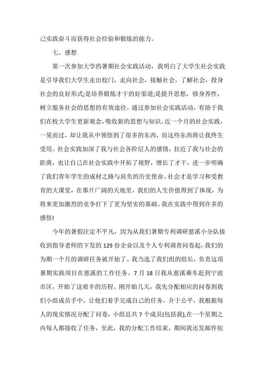 社会实践报告 大学生暑期社会实践报告论文_第2页