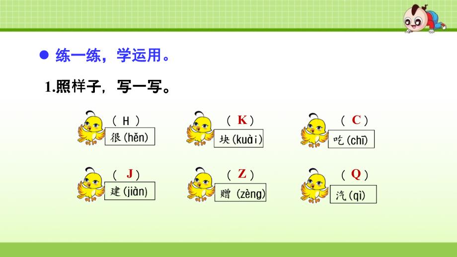 部编版（统编）小学语文一年级下册 第三单元《语文园地三》教学课件PPT_第3页