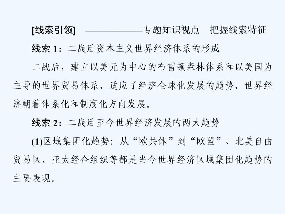 高考人民历史大一轮复习课件：专题11 第24讲 二战后资本主义世界经济体系的形成 .ppt_第3页