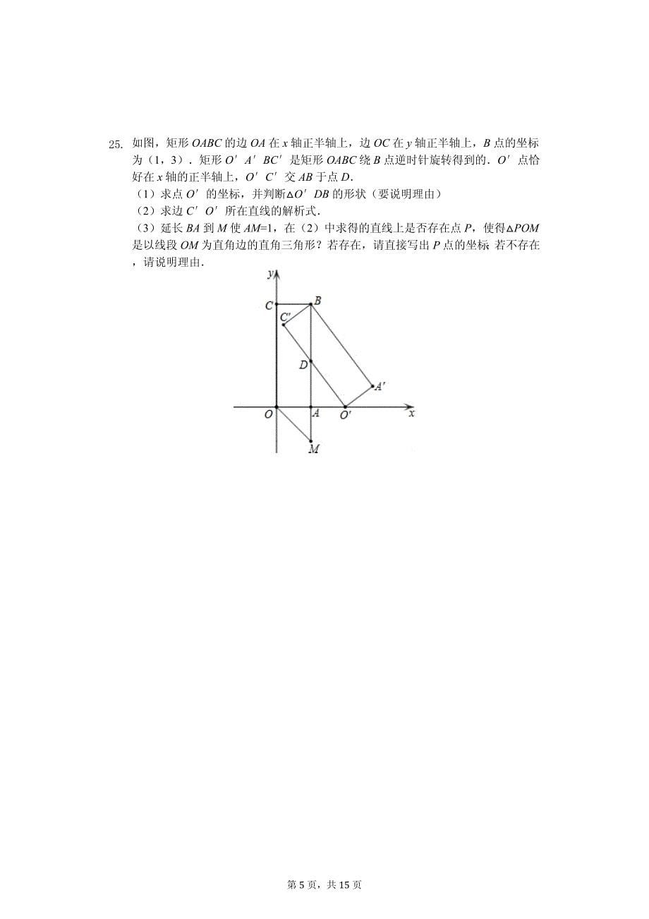 2020年南京师大附中江宁九年级（下）开学数学试卷含答案_第5页