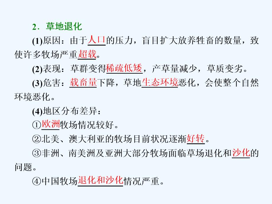 高三一轮复习（以本为本）地理课件：选修6 第4章 第2节 草地退化及其防治 .ppt_第4页