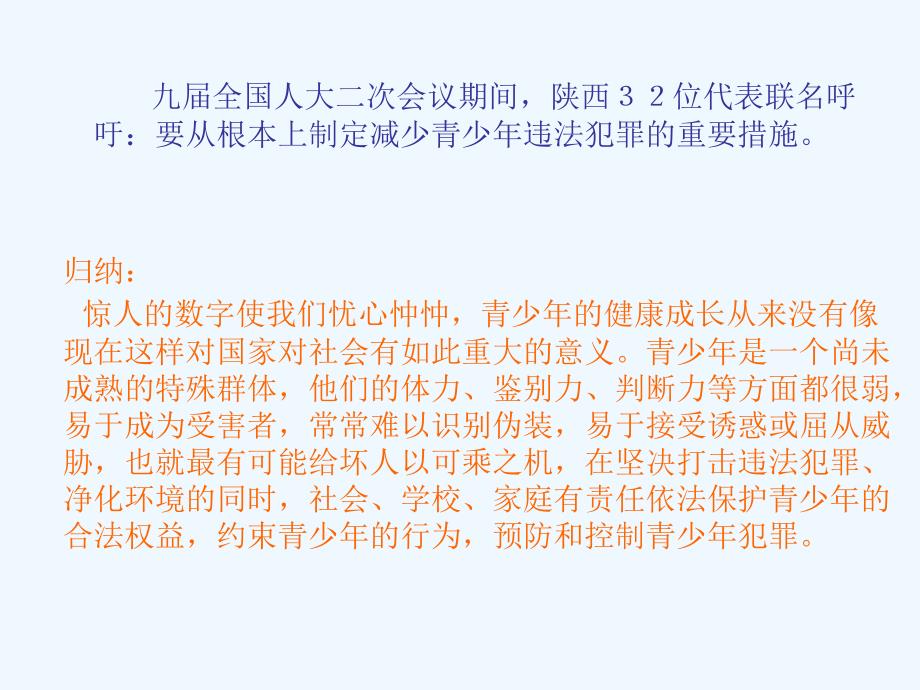 首师大版道德与法治七年级下册11.1《家庭保护》ppt课件1.ppt_第3页