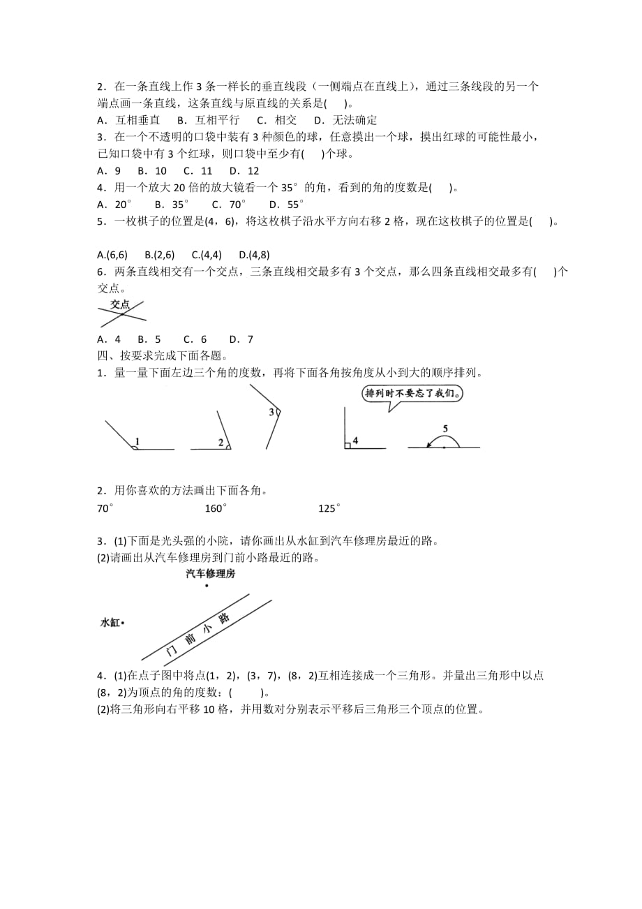 全优卷2020年北师大版数学四年级上册图形与可能性附答案_第2页