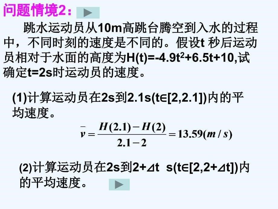 苏教版选修1-1高中数学3.1.2《瞬时速度与瞬时加速度》ppt课件.ppt_第5页