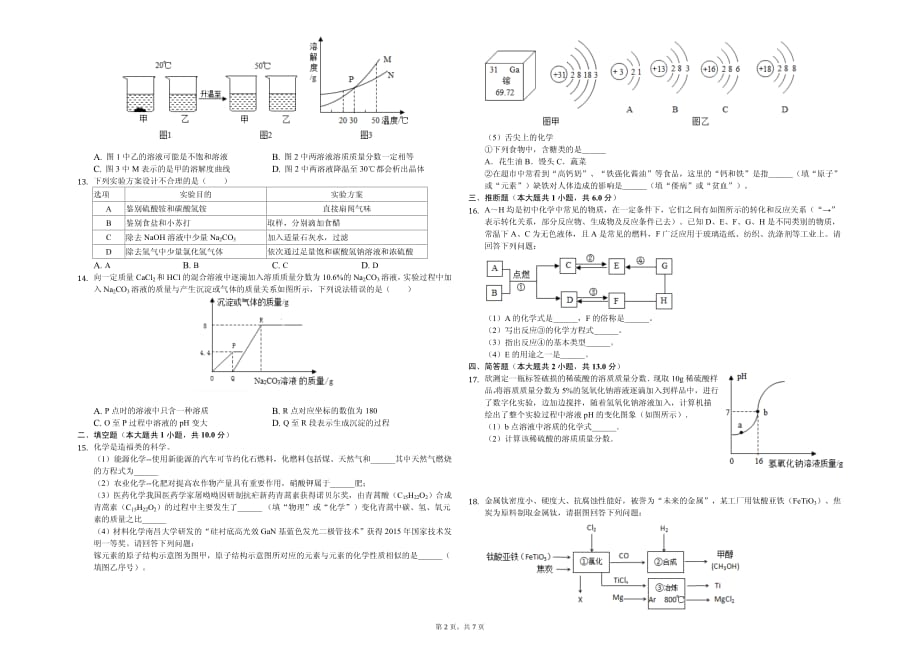 2020年成都市八年级（下）月考化学试卷（5月份）解析版_第2页