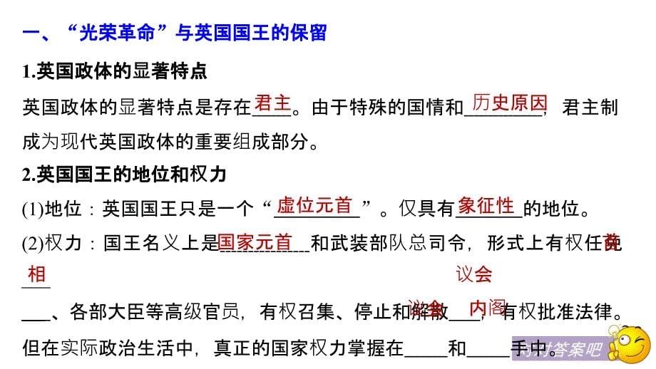 高中政治新学案选修三（通用）课件：专题二 君主立宪制和民主共和制 学案1 .pptx_第5页