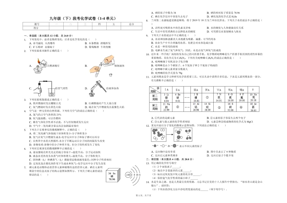 2020年十堰市九年级（下）段考化学试卷（1-4单元）解析版_第1页