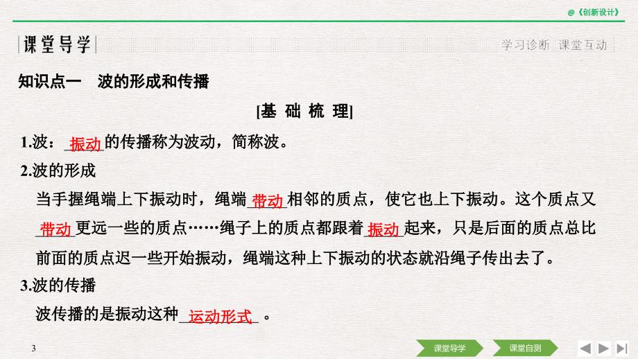 课堂讲义同步系列高中物理人教3-4（浙江）课件：第十二章 机械波 第1课时 .pptx_第3页