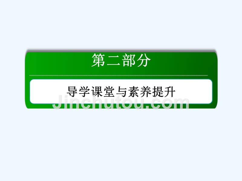 高考历史一轮总复习人教课件：第六单元　古代中国经济的基本结构与特点 单元提能6 .ppt_第1页