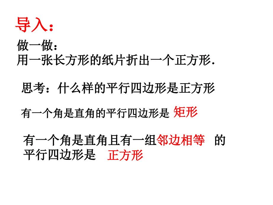 九年级数学第一章第三节《正方形的性质》教学PPT课件 初中数学公开课_第4页