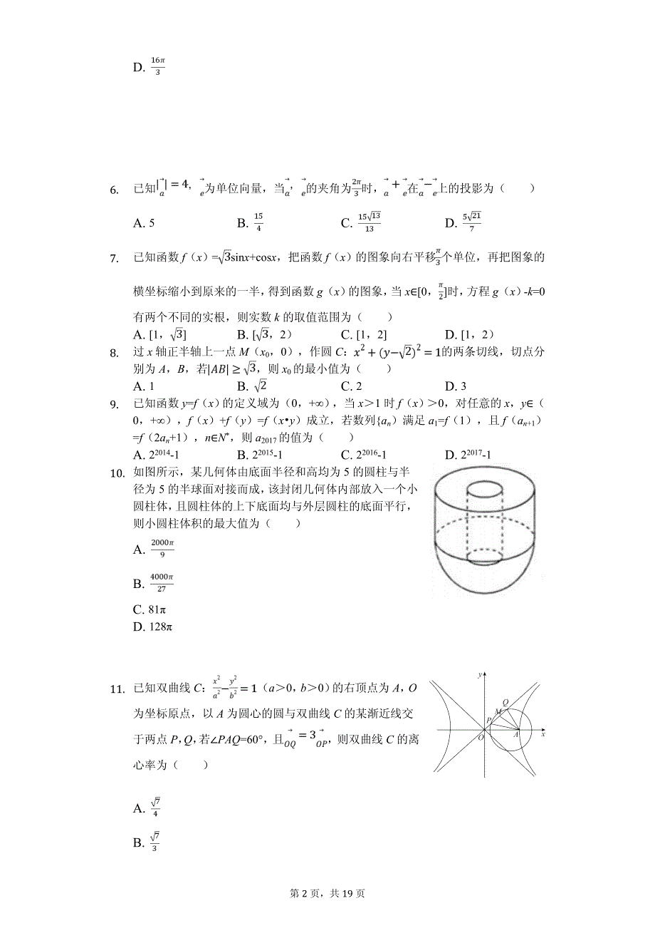 2020年甘肃省张掖市高考数学三诊试卷（文科）_第2页