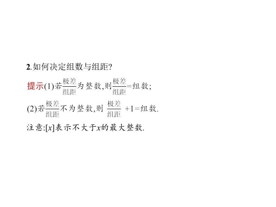 高中数学人教B必修三优质课件：2.2.1 用样本的频率分布估计总体的分布 .pptx_第5页