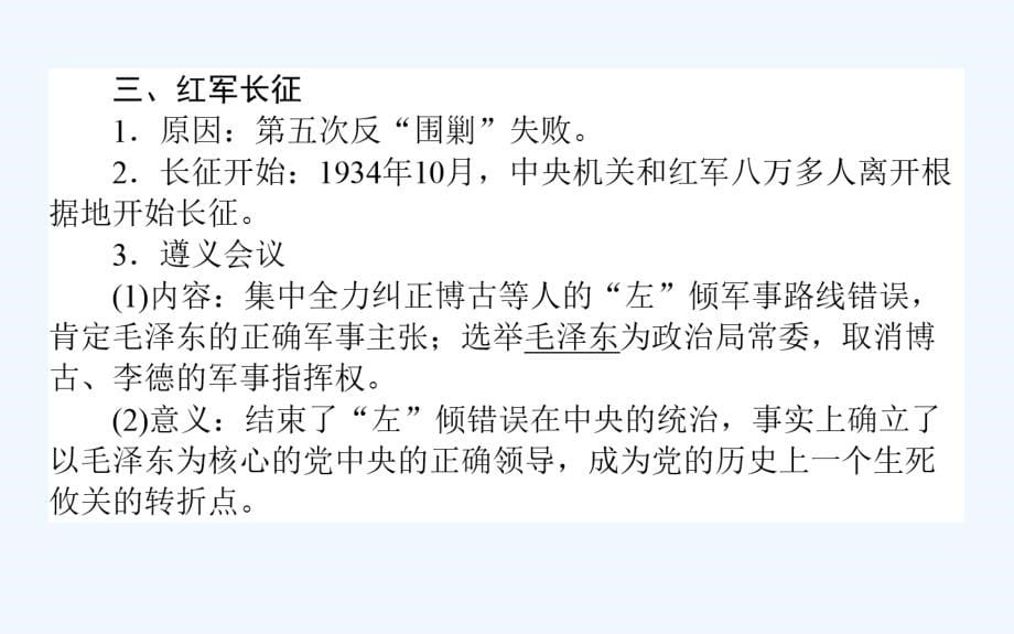 高考历史人教一轮课件：第7讲　国共的十年对峙、抗日战争和解放战争 .ppt_第5页