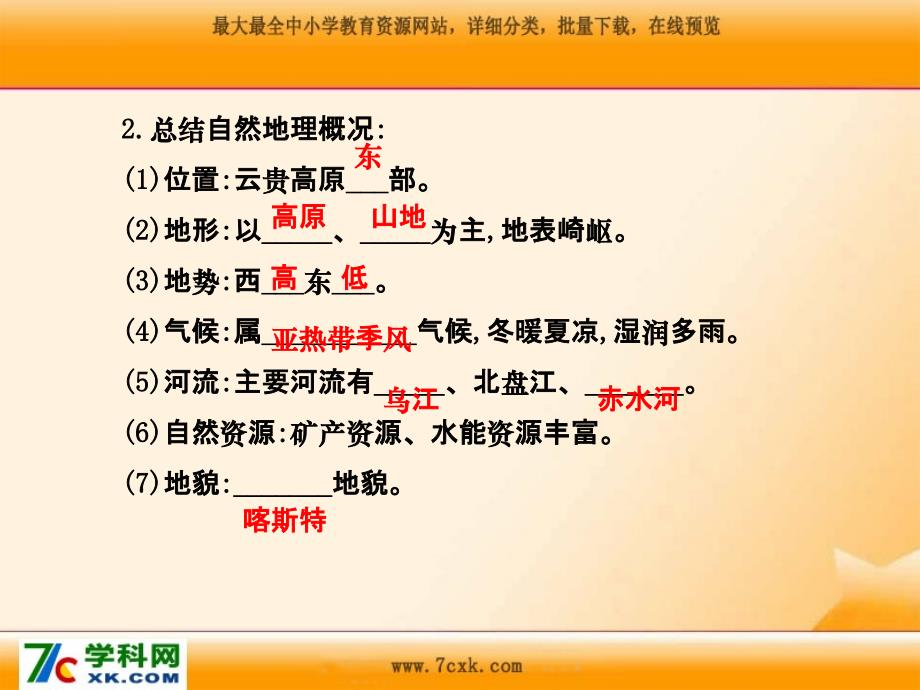 湘教版地理八下8.4《贵州省得环境保护与资源利用》ppt课件3.ppt_第4页