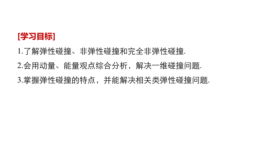 物理新导学笔记沪科通用选修3-5实用课件：第1章 碰撞与动量守恒 1.4 .pptx_第2页