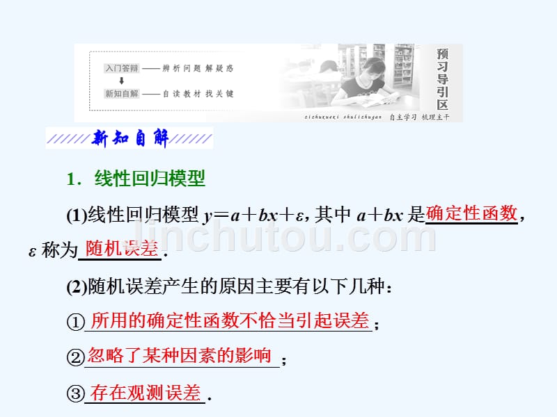 高中数学创新方案苏教选修1-2课件：第1章 1（1）.2 回归分析 .ppt_第3页