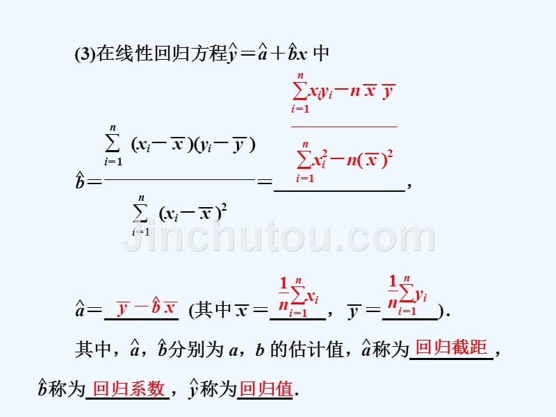 高中数学创新方案苏教选修1-2课件：第1章 1（1）.2 回归分析 .ppt_第4页