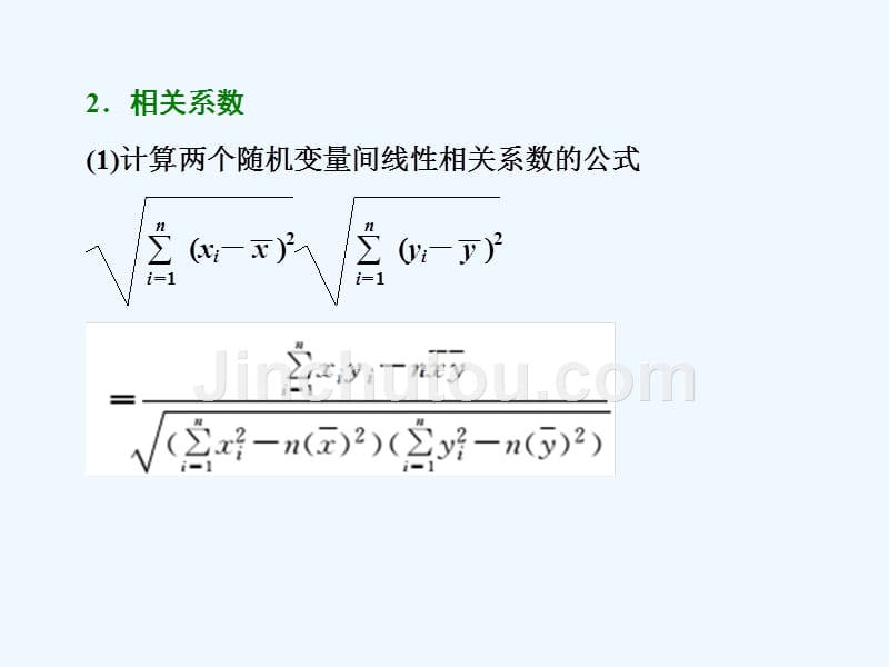 高中数学创新方案苏教选修1-2课件：第1章 1（1）.2 回归分析 .ppt_第5页