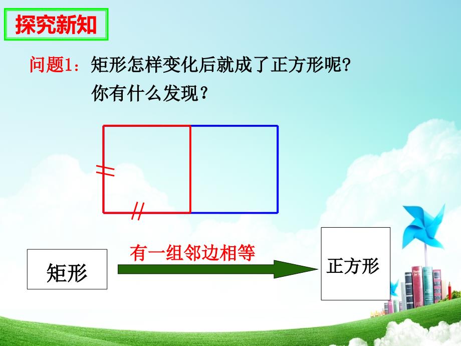 八年级《正方形》教学PPT课件【初中数学】公开课_第4页