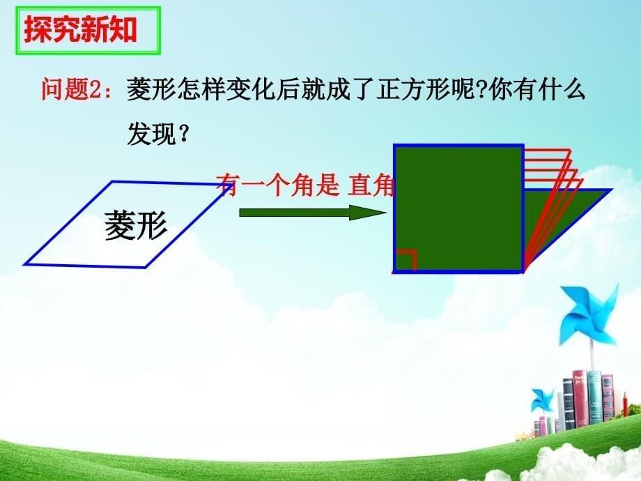 八年级《正方形》教学PPT课件【初中数学】公开课_第5页