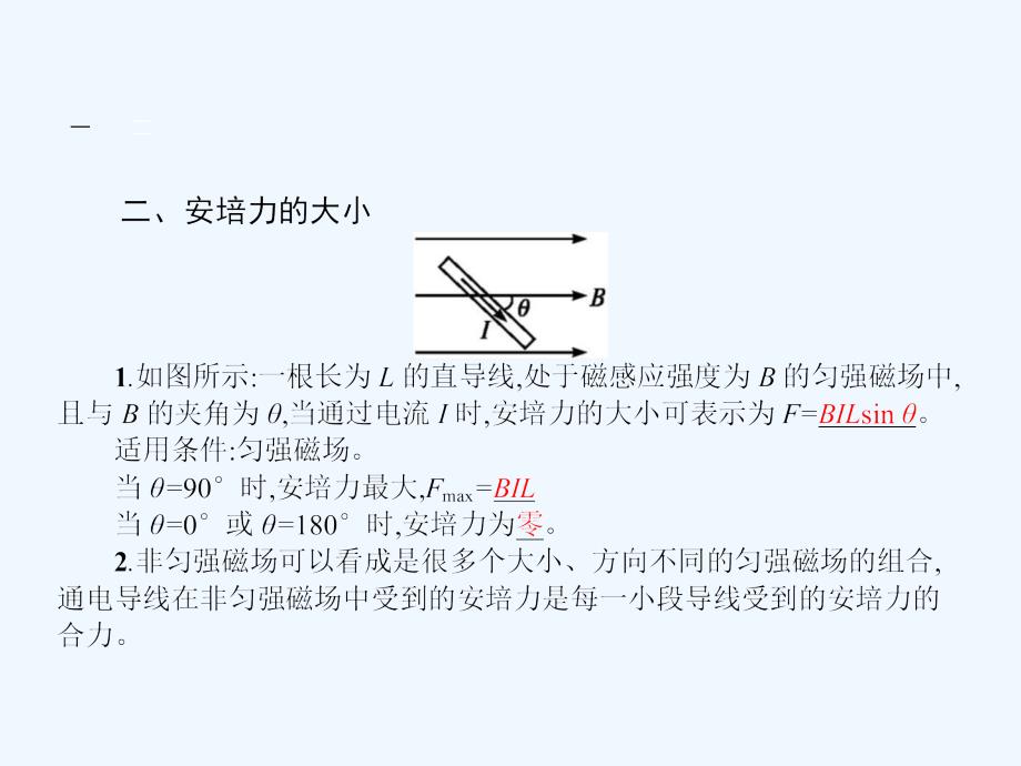 高中物理选修3-1沪科课件：5.4探究安培力 .ppt_第4页