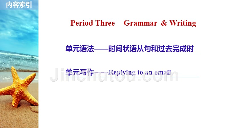 英语新导学笔记外研必修二实用课件：Module 3 Period Three .pptx_第2页