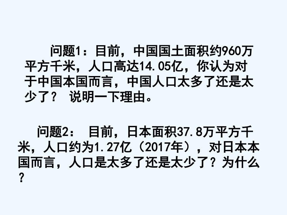 湖北省人教高中地理必修二课件：1.3《人口的合理容量》.ppt_第1页