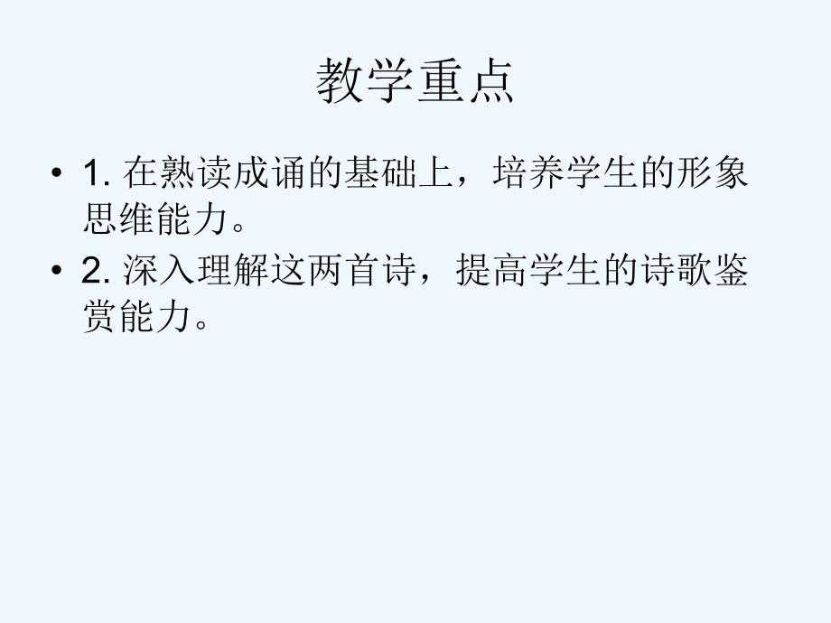 长春版语文九上《诗经二首》ppt课件.ppt_第3页