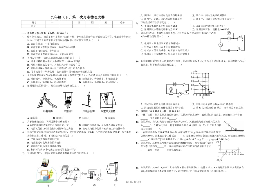 2020年南通市九年级（下）第一次月考物理试卷含答案_第1页