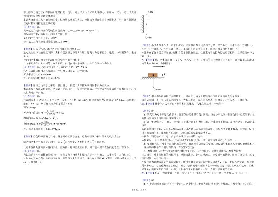 2020年广安市五校联考八年级（下）月考物理试卷（3月份）含答案_第5页