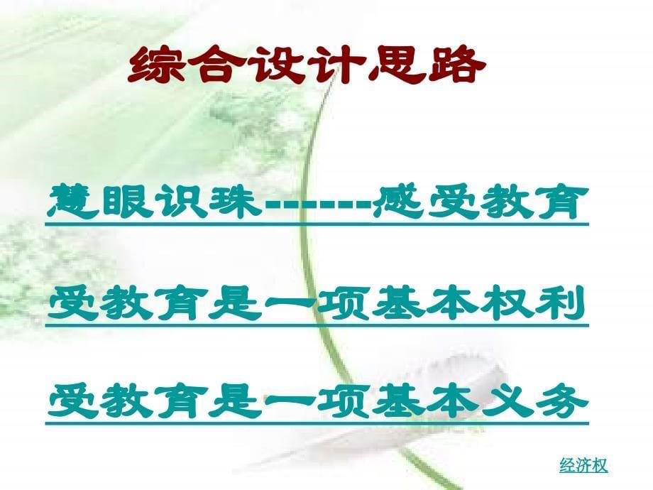 陕教版思品八下《维护权利适应社会》ppt课件.ppt_第5页