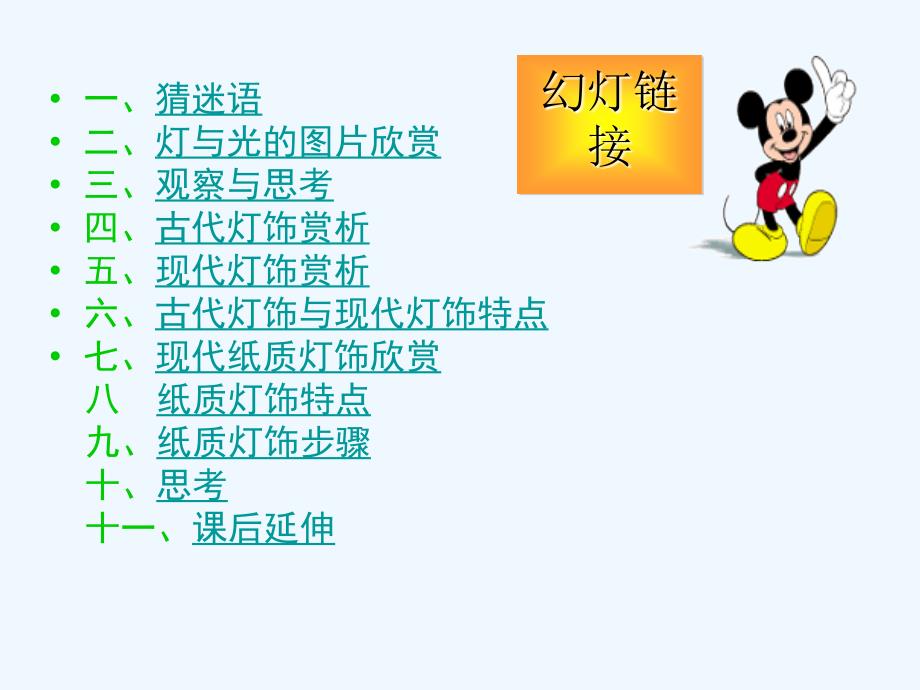 湘教版美术七上第七课《灯与光》ppt课件1.ppt_第2页